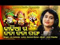 Kaliara kala ranga  ira mohanty  new odia jagannath bhajan 2020  sasmal manas amit  amrut music