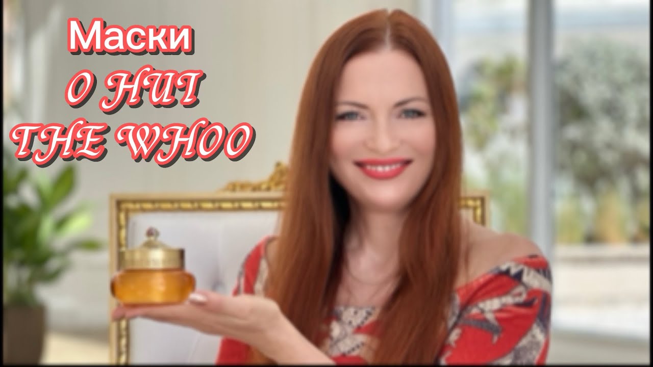 Маски - часть первая. O Hui; The history of Whoo - ночные маски для лица. #thehistoryofwhoo  #ohui