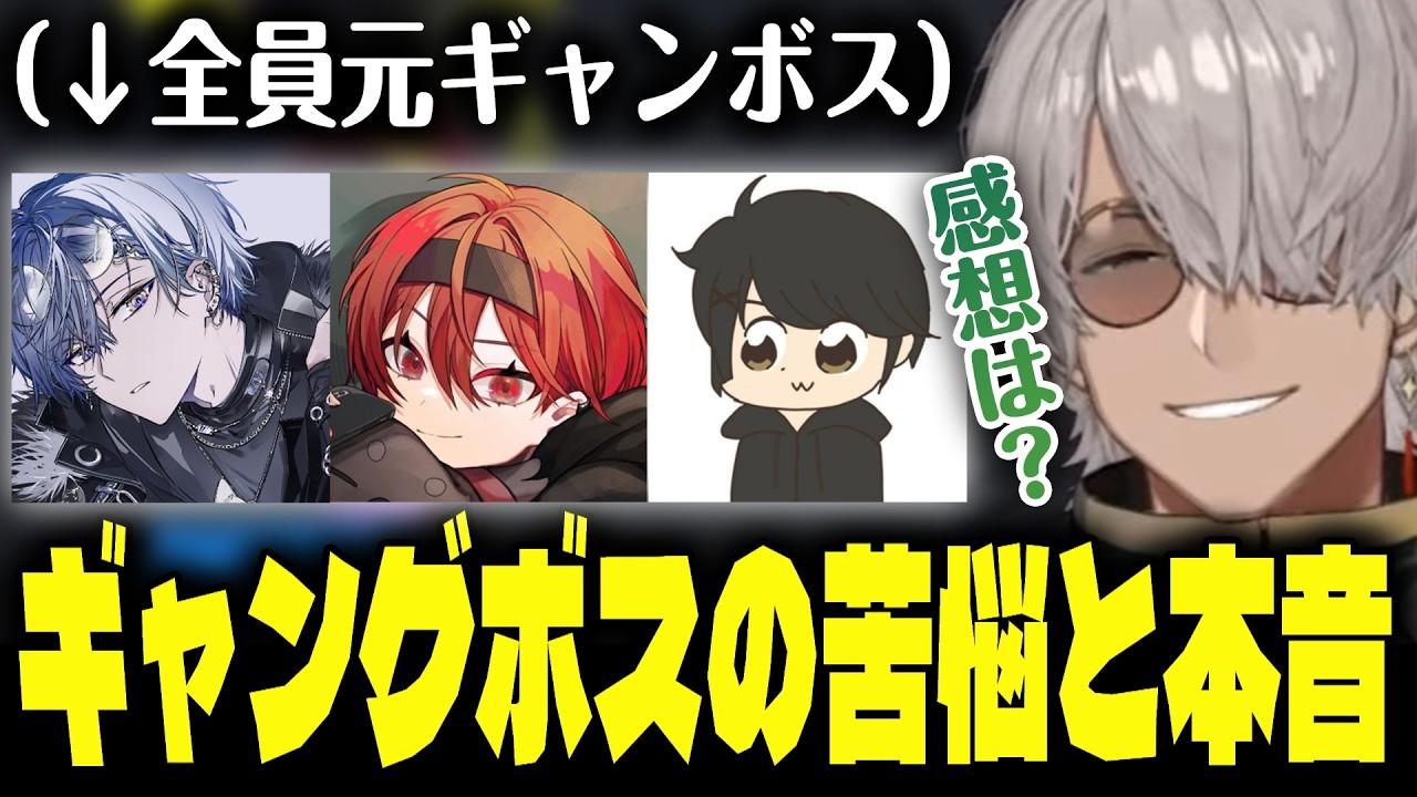 【NEWTOWN】過去にギャングボスを経験した４人が集まり当時を振り返る【アルランディス/まいたけ/ぎるる/小柳ロウ】