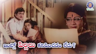 ఇంట్లో పిల్లలు కనిపించడం లేదు? | NTR & Bhanumathi Best Telugu Scene | Ammayi Pelli