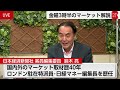日経・奥平編集委員が語る！AI株はバブル？スペースX株人気のワケ／「無事？通過しました！」【金曜3時半のマーケットライブ～BullとBear～】