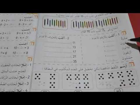 من كتاب دفتر الانشطة رياضيات حل تمارين صفحة 8 عد كميات صغيرة