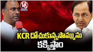 Komatireddy Rajgopal Reddy Comments On KCR On Election Campaign | Jangaon | V6 News