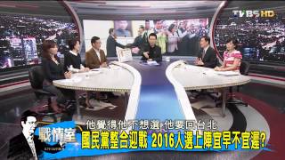 少康戰情室_20150320_233_2(TVBS DMDD)