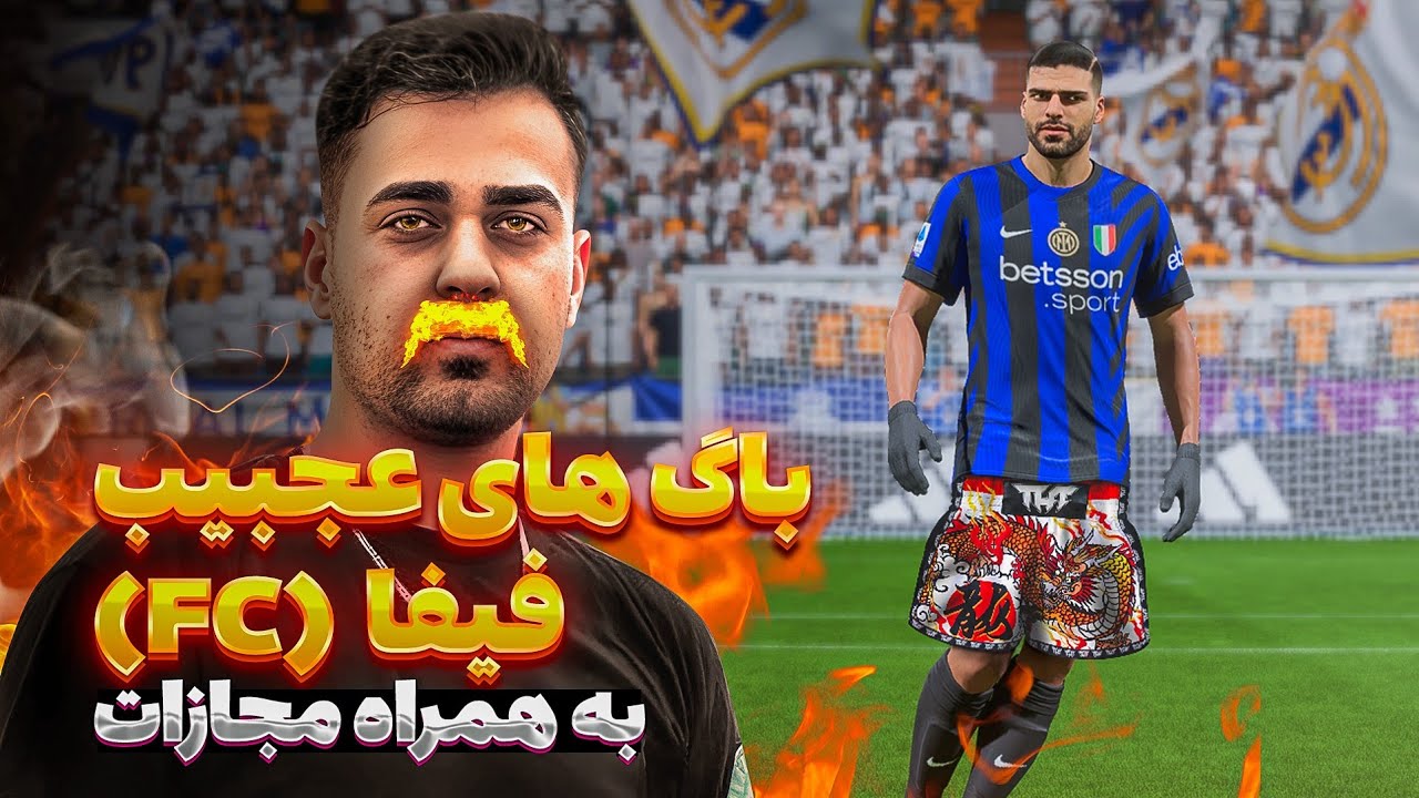 باگ های عجیب فیفا یا fc 🥸 با مجازات آخر ویدئو 😑 BEST EA FC 24 Fails 😭 (Funniest