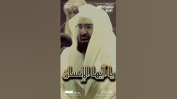 عبد الرحمن السديس / تلاوه خاشعه من الحرم المكي