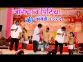             jagiya pintiya comedy