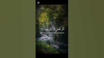سورة النبأ #quran #اكسبلور #القرآن_الكريم
