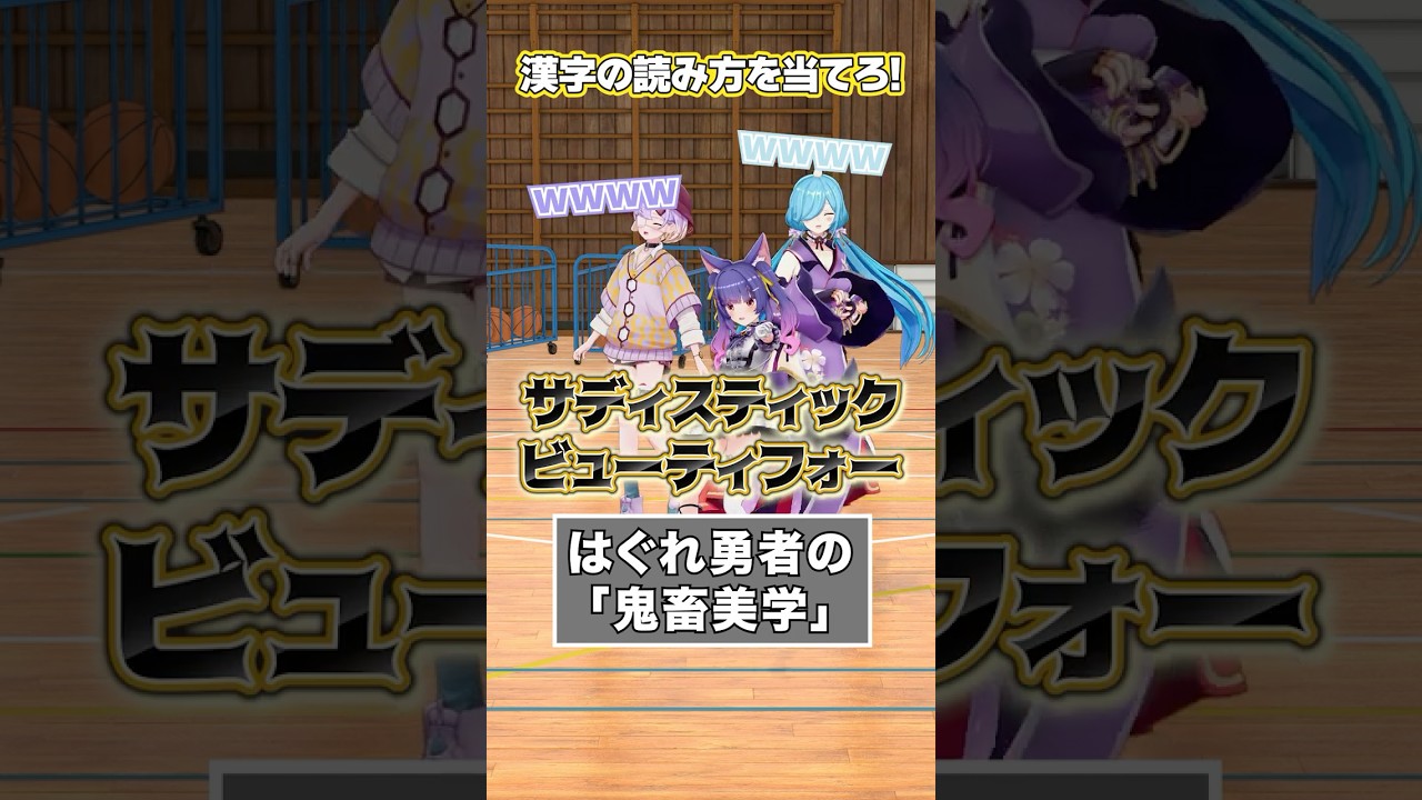 【難問】アニメのルビ読める？【どっとライブ】【ぶいぱい】#short #vtuber