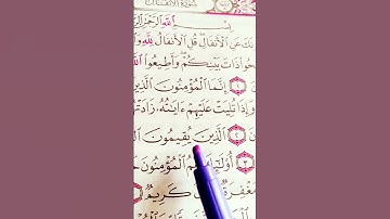 انما المؤمنون الذين إذا ذكر الله وجلت قلوبوهم. سوره الانفال فارس عباد #قرآن_كريم #اكسبلورهاشتاقات