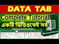 DATA TAB In Excel 2019 / Data Tab  Complete use in MS Excel / EXCEL DATA TAB In Bangla / #excel