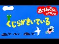 【くじらがきいている】おかあさんといっしょ