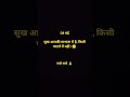 04 मईसुख आपकी मान्यता में है, किसी पदार्थ में नहीं #सुख #संतोष #आध्यात्म #विचार #जीवनसत्यराधे राधे 🙏