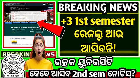 Utkal university +3 2nd semester Update|1st semester result|#nep2020 +3 1st semester result date|