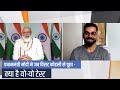 PM Modi asks Virat Kohli about Yo-Yo test at Fit India Dialogue…Watch their interaction!
