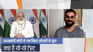 PM Modi asks Virat Kohli about Yo-Yo test at Fit India Dialogue…Watch their interaction! screenshot 4