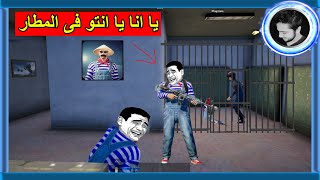 المستفز حبس الاتراك فى المطار 😂 | Pubg Mobile