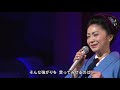 難破船 石川さゆり 2014