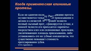 видео Акриловые съемные зубные протезы где установить в Москве недорого?