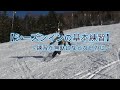 【シーズンインの基本練習】~練習が無駄にならない為に~