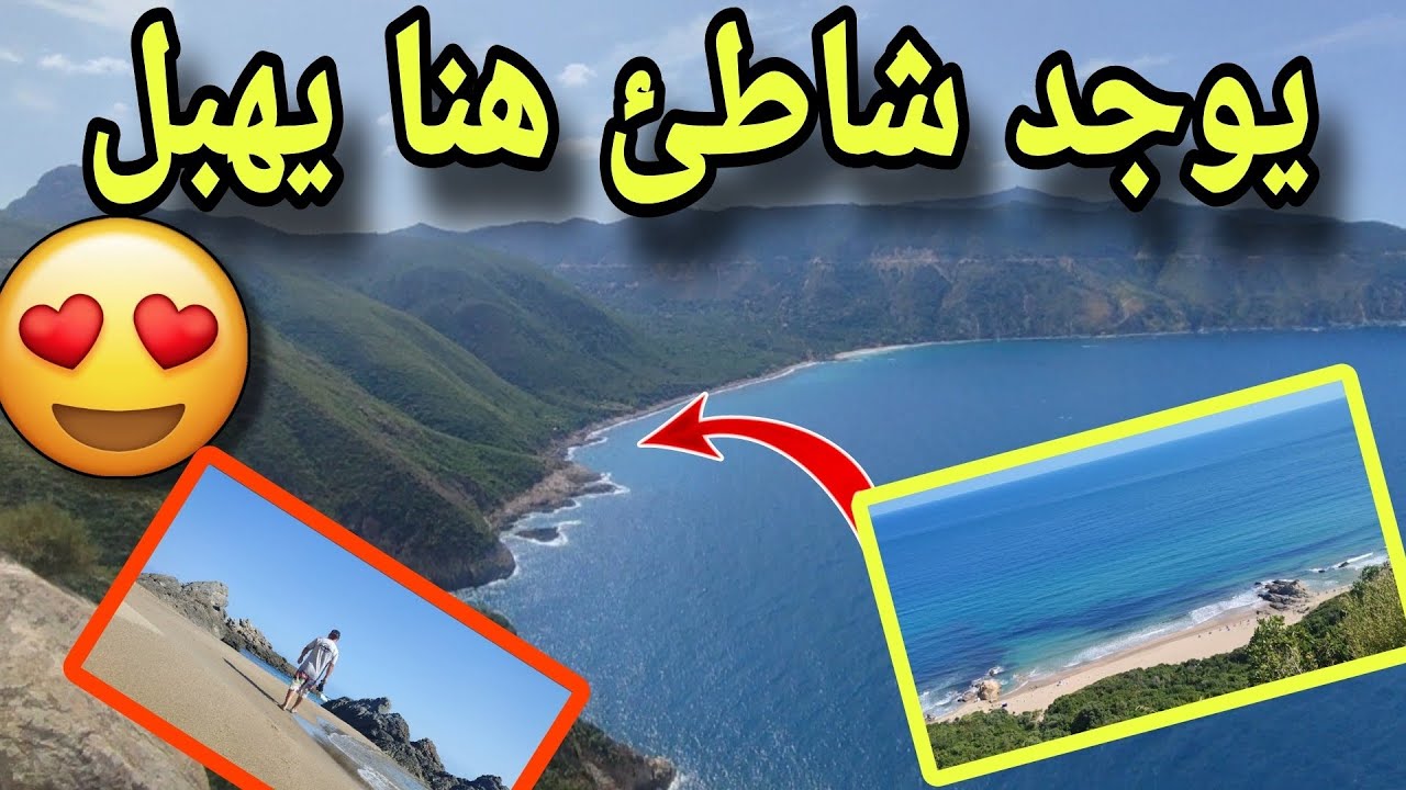 تحويسة بولاية سكيكدة شاطئ لقبيبة 