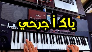 Yak A Jar7i - instrumental  من الروائع المغربية - ياك أجرحي - موسيقى صامتة