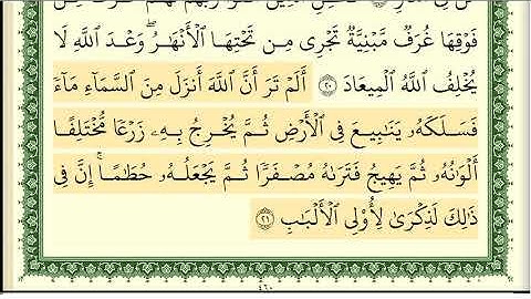 ايمن سويد سورة الزمر كاملة مكتوبة  quran surat alzamar