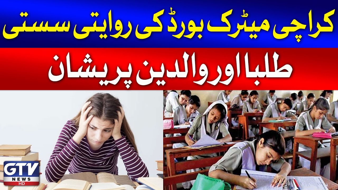 Online Admit Card System Failed Karachi Matric Board Exams 2024 Online Admit Card System Failed Karachi Matric Board Exams 2024
