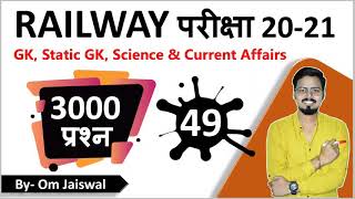 Railway Exam 2020 | GK/GS Speed Test-49 | विज्ञान और जीके का टेस्ट | NTPC & Group D 2020 screenshot 2