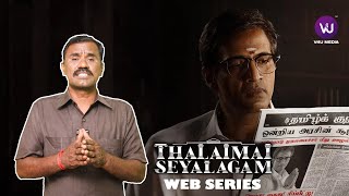 Thalaimai Seyalagam Web Series Review | A ZEE5 Original | Premieres 17th May | VasanthabalanZee