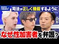 【疑問】なぜ性加害者を守るのか？被害者が救われないの声も？家族からは反対も？弁護士の思い｜アベプラ Mp3 Song