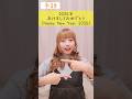 手話「2026年あけましておめでとうございます」(2026年+正月+おめでとう)🎍sign language“Happy New Year 2026”#shorts #手話 #signlanguage