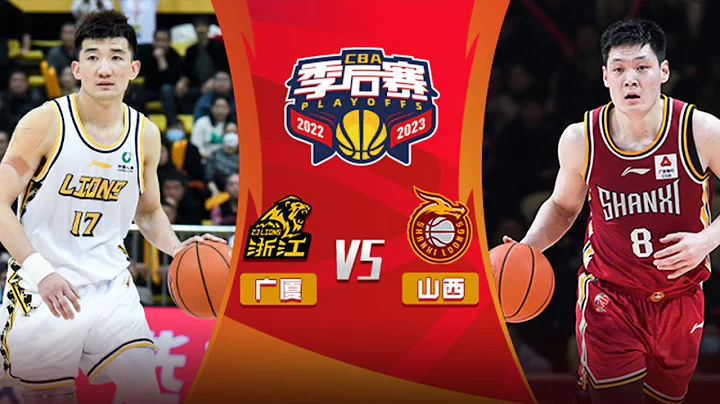 高清直播CBA 浙江东阳光 vs 山西汾酒股份 2022/23 CBA季后赛 LIVE || Guangsha vs Shanxi Loongs - 天天要闻