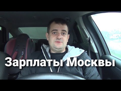 Реальные зарплаты в Москве и какие возможности даёт столица