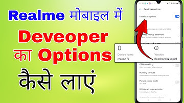 realme me developer option kaise laye । how to enable developer options in realme