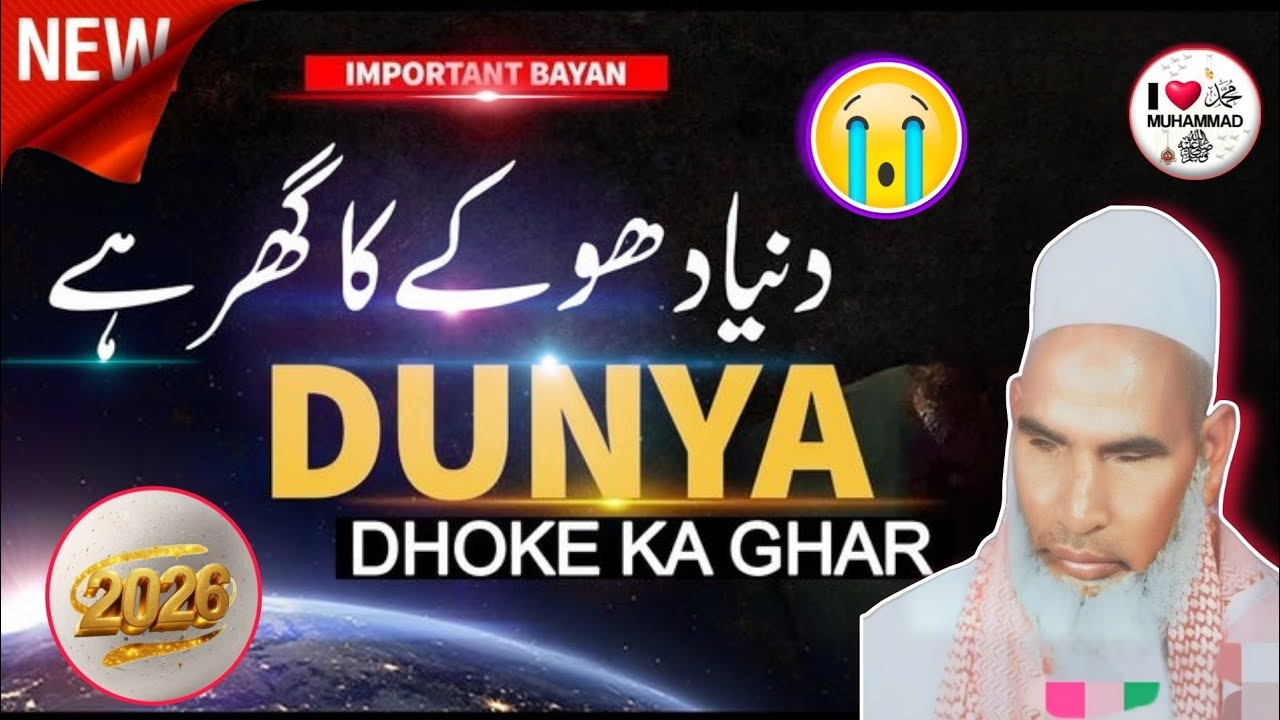 दुनिया धोखे का घर है very important Bayan 💔 Qari haneef multani kari Hanif ki Takrir 