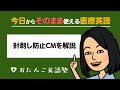 針刺し事故について英語で考えてみよう！