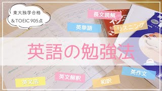 【基本編】英語のおすすめ勉強法を東大卒女子が分野別に解説！中学・高校・大学受験から社会人まで