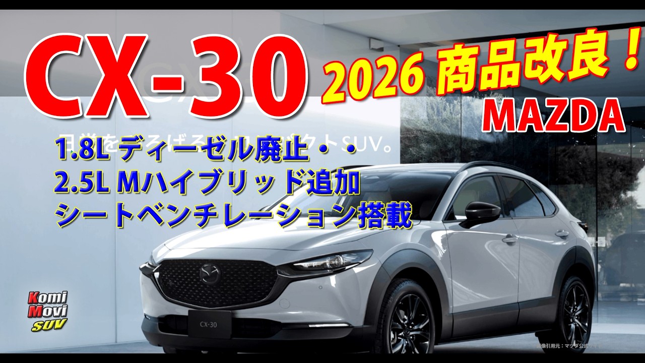 CX-30 Product Update: Diesel Discontinued! Grades, Pricing, Body