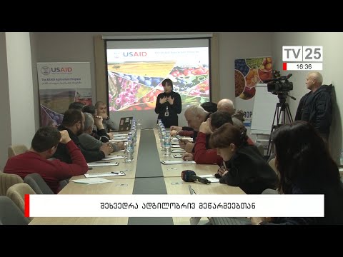 შეხვედრა ადგილობრივ მეწარმეებთან