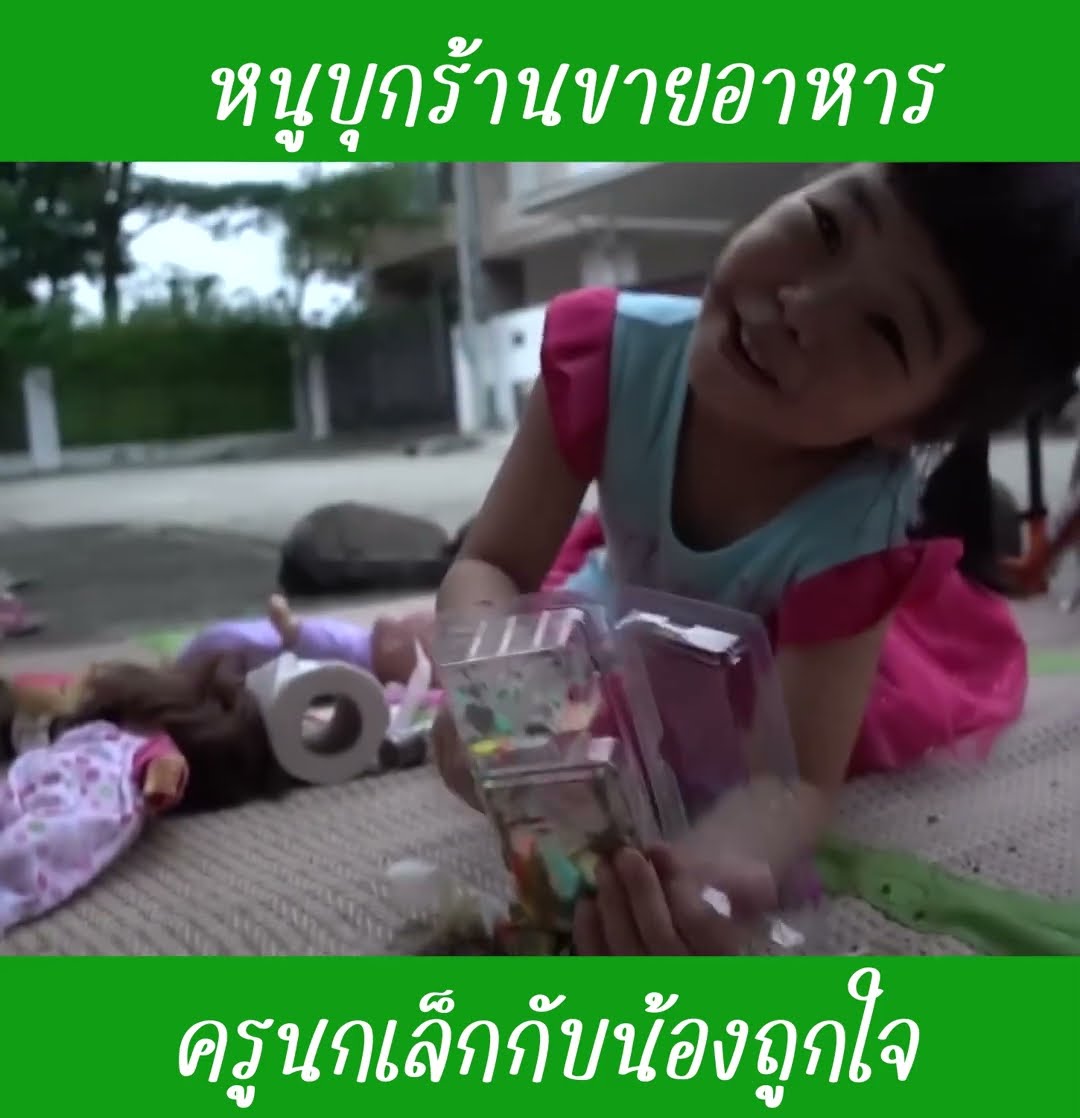 หนูบุกร้านขายของ ep6 | น้องถูกใจ