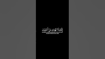 كروما تصمیم #قرآن_كريم 4k #سورة_القصص #القارئ_ياسر_الدوسري انك لا تهدى من احببت ولكن الله يهدى من يش