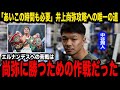 【ボクシング】元記者目線で徹底検証!エルナンデス戦は「必要な苦戦」か…中谷潤人のボクシング“ジャンケン論”が示す、井上尚弥に勝つための秘策とは