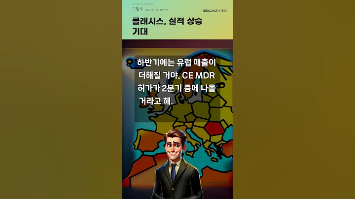 클래시스, 실적 상승 기대 #20250416#주식#증권정보#주식정보