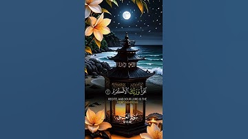 سورة العلق #قران_كريم #اكسبلور #دويتو #duet #الرحمن #حالات_واتس #راحة_نفسية #لايك #تيك_توك