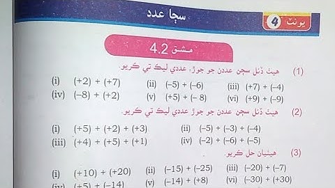 Exercise 4.2 maths 6th class sindh board.