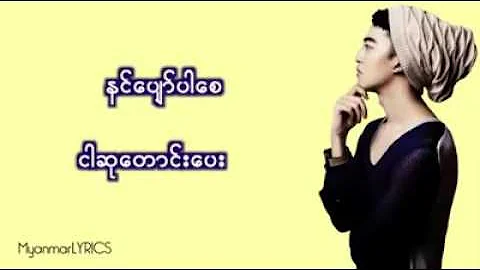 မင္​အတြက္​