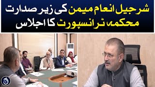 Meeting of Transport Department chaired by Sharjeel Memon - Aaj News