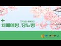 [조기검진*등록관리] 치매예방 - 당뇨병