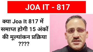 क्या Joa It 817 में होगी 15 Marks document Evaluation ?